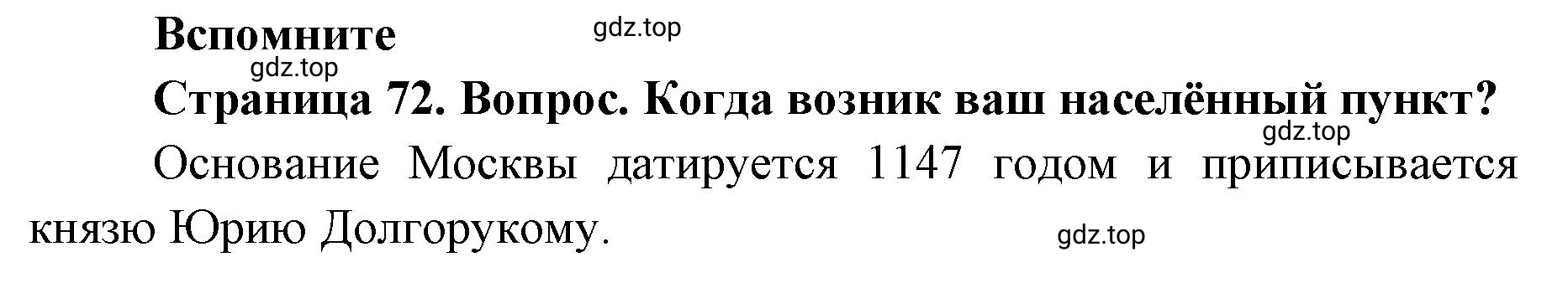 Решение номер 1 (страница 72) гдз по географии 7 класс Кузнецов, Савельева, учебник