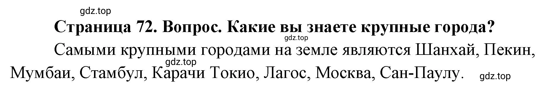 Решение номер 2 (страница 72) гдз по географии 7 класс Кузнецов, Савельева, учебник