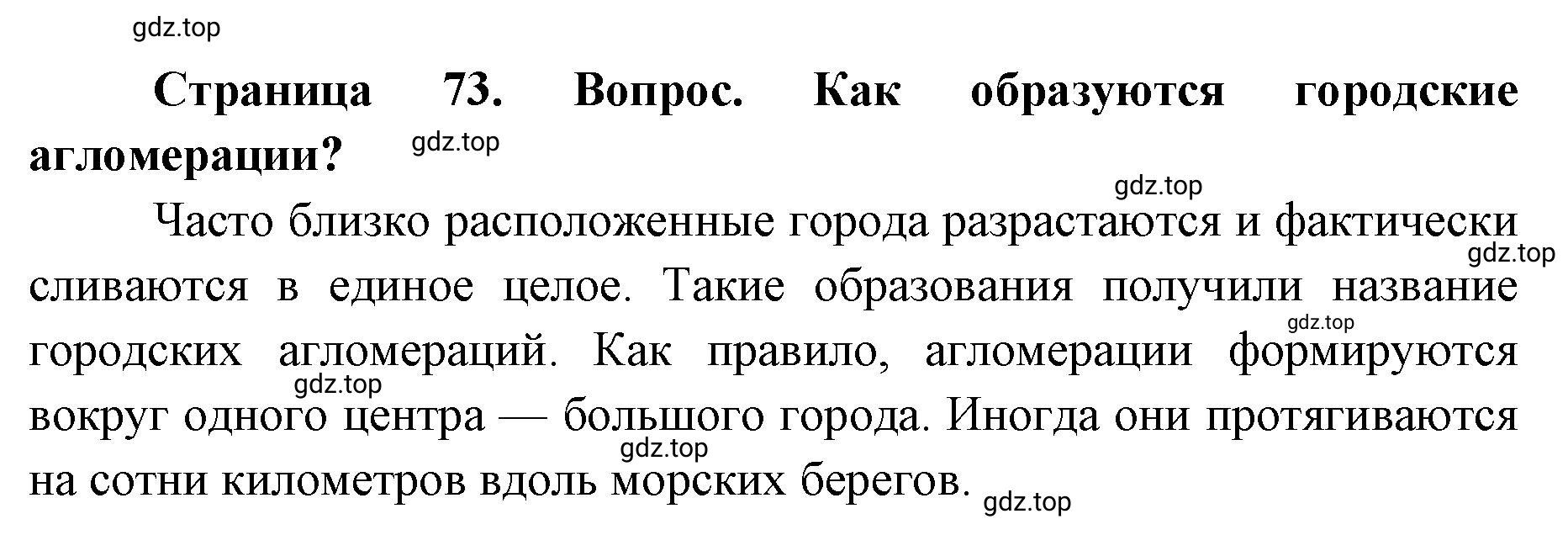 Решение номер 3 (страница 73) гдз по географии 7 класс Кузнецов, Савельева, учебник