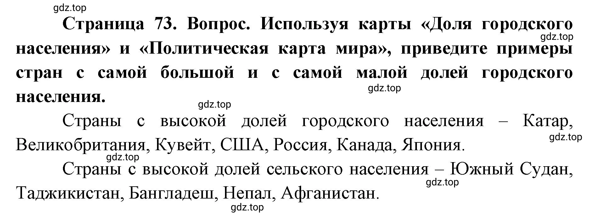 Решение номер 4 (страница 73) гдз по географии 7 класс Кузнецов, Савельева, учебник