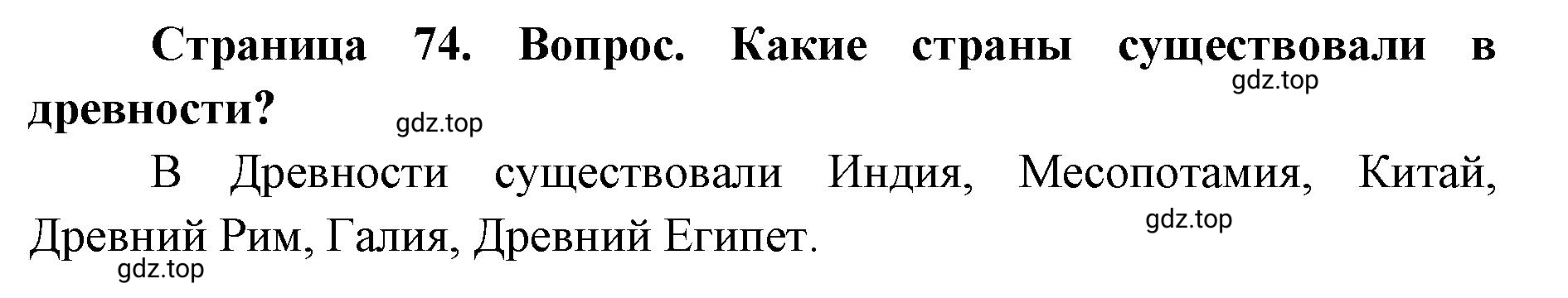 Решение номер 1 (страница 74) гдз по географии 7 класс Кузнецов, Савельева, учебник