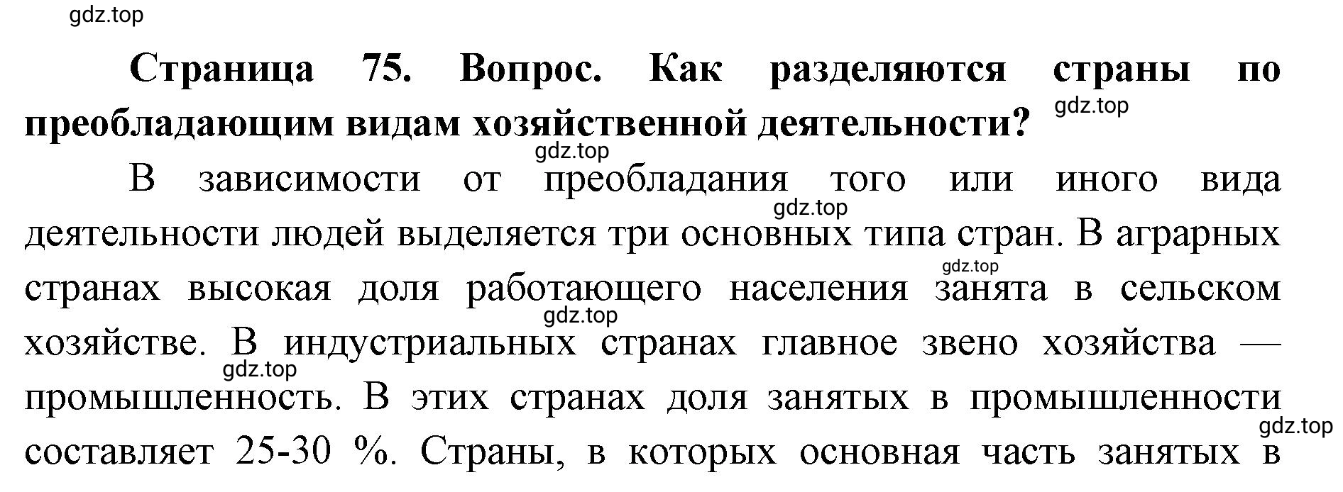 Решение номер 5 (страница 75) гдз по географии 7 класс Кузнецов, Савельева, учебник