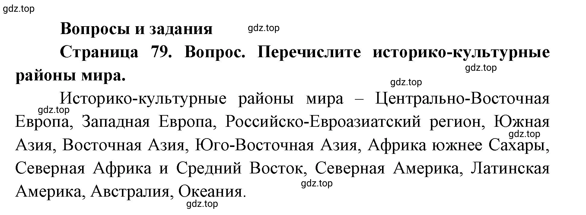 Решение номер 1 (страница 79) гдз по географии 7 класс Кузнецов, Савельева, учебник
