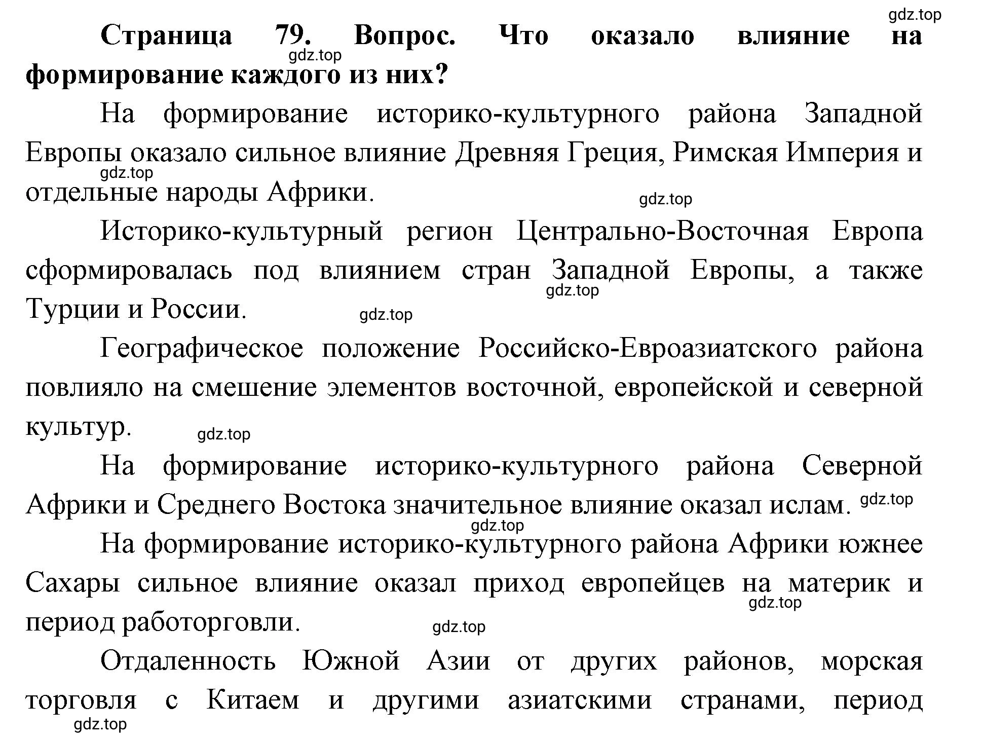 Решение номер 2 (страница 79) гдз по географии 7 класс Кузнецов, Савельева, учебник