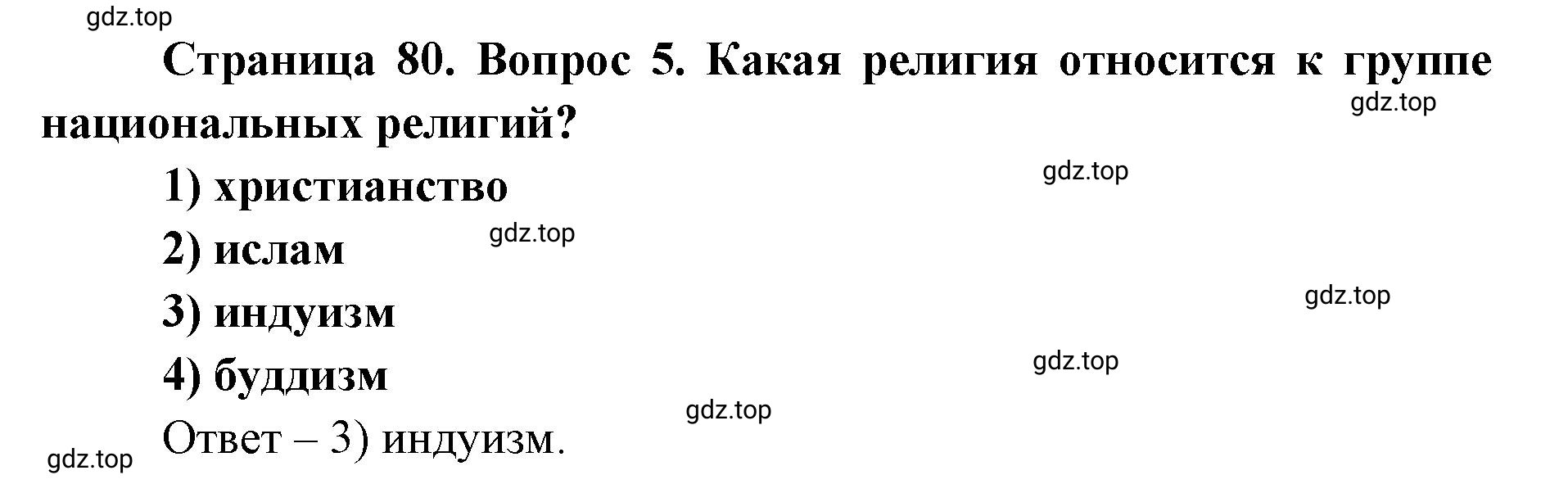 Решение номер 5 (страница 80) гдз по географии 7 класс Кузнецов, Савельева, учебник