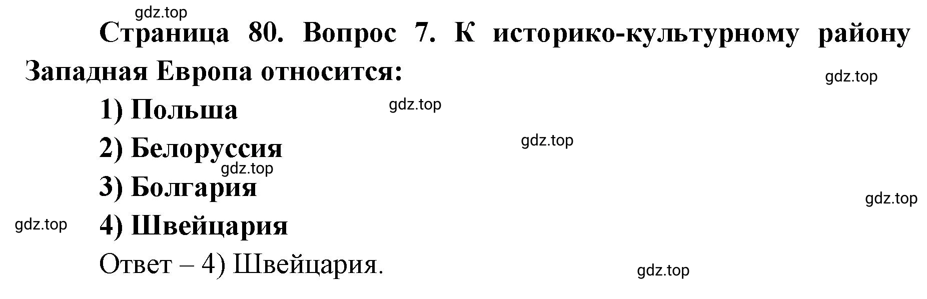 Решение номер 7 (страница 80) гдз по географии 7 класс Кузнецов, Савельева, учебник