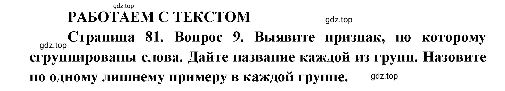 Решение номер 9 (страница 81) гдз по географии 7 класс Кузнецов, Савельева, учебник