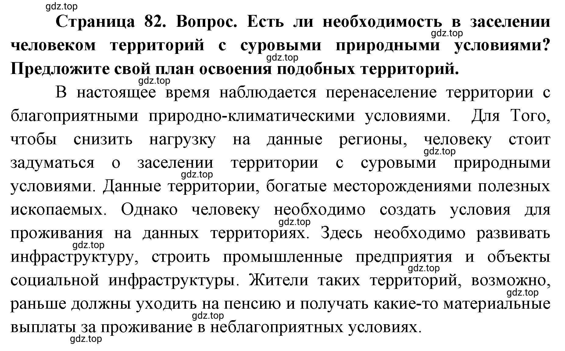 Решение номер 2 (страница 82) гдз по географии 7 класс Кузнецов, Савельева, учебник