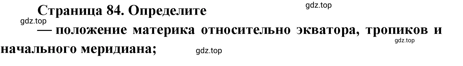 Решение  Определите (страница 84) гдз по географии 7 класс Кузнецов, Савельева, учебник