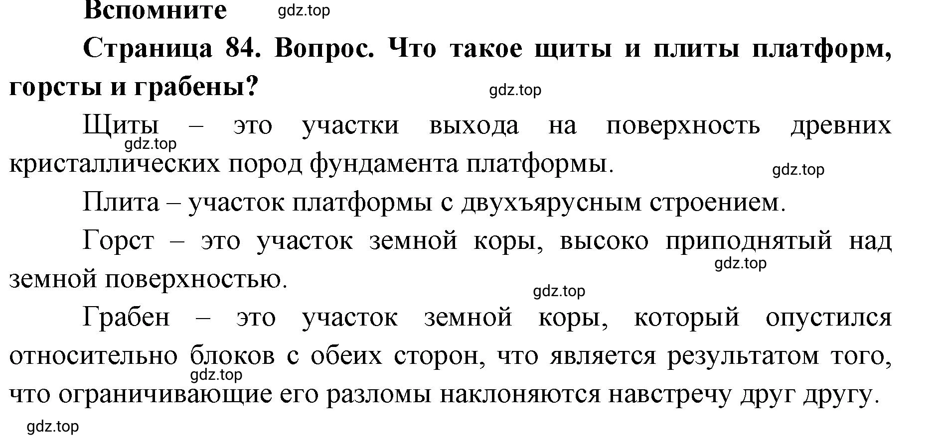 Решение номер 1 (страница 84) гдз по географии 7 класс Кузнецов, Савельева, учебник