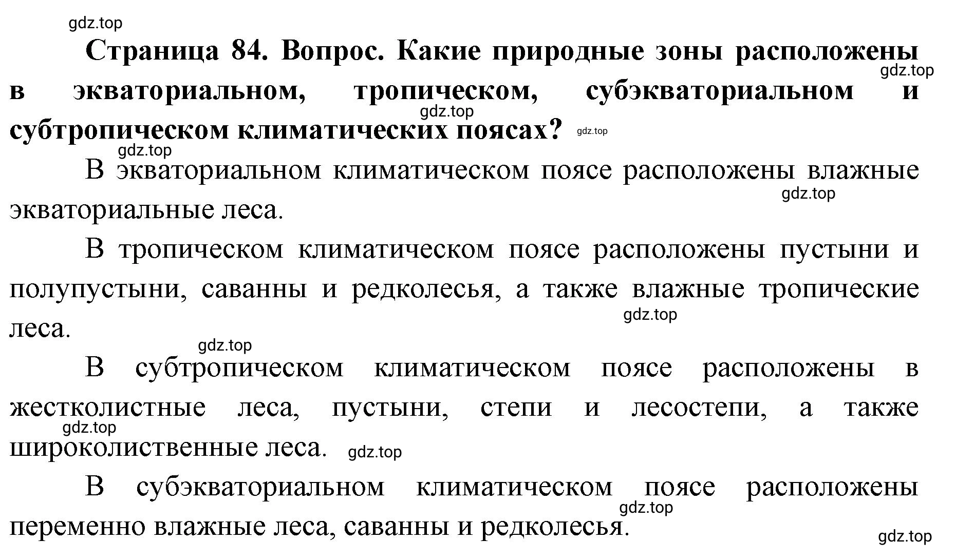 Решение номер 3 (страница 84) гдз по географии 7 класс Кузнецов, Савельева, учебник