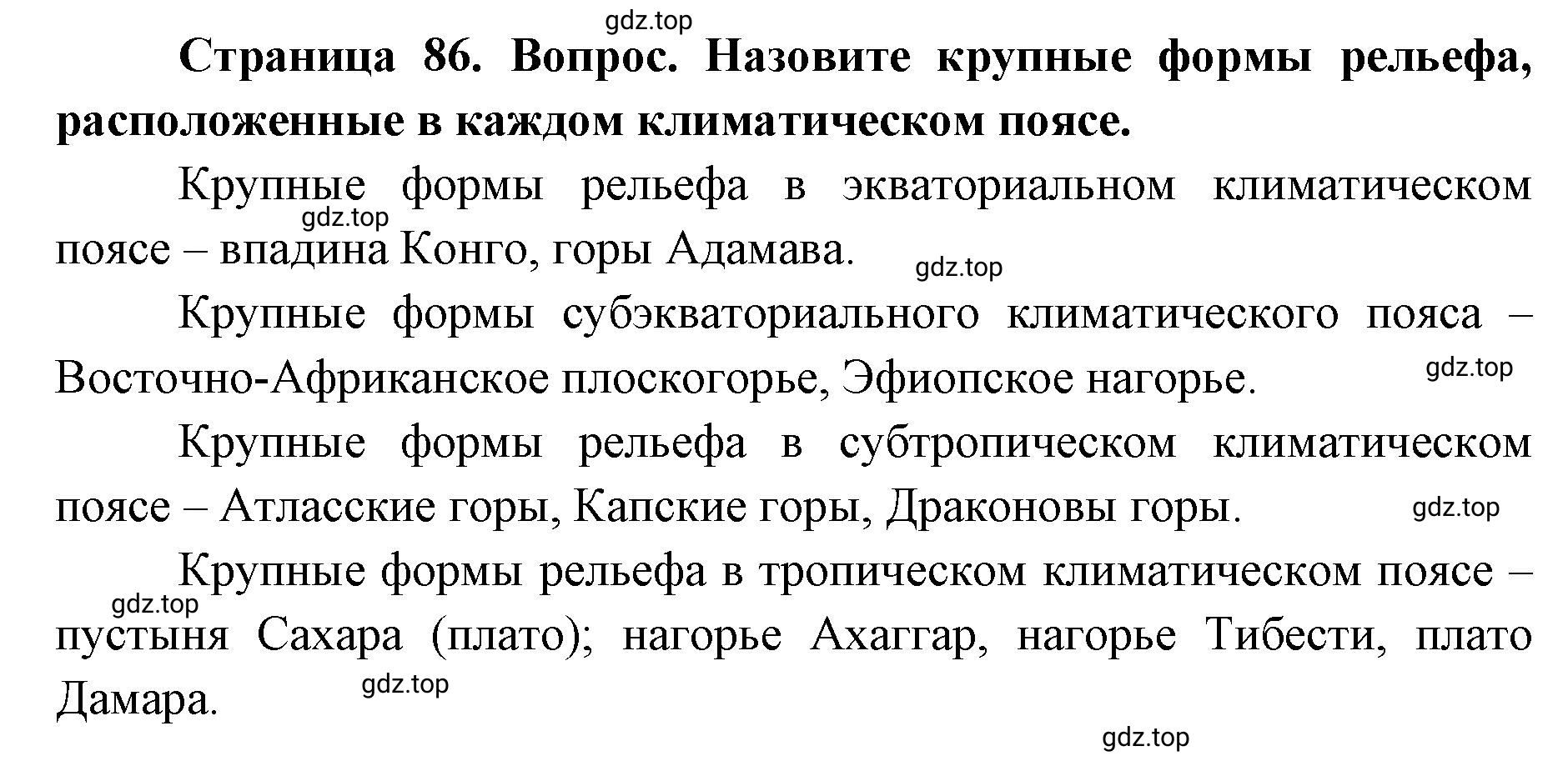 Решение номер 3 (страница 86) гдз по географии 7 класс Кузнецов, Савельева, учебник