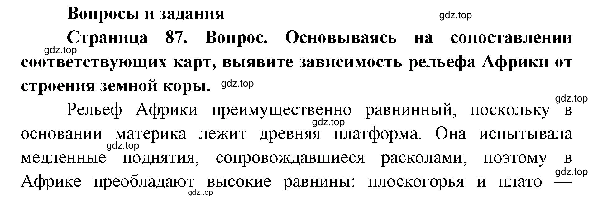 Решение номер 1 (страница 87) гдз по географии 7 класс Кузнецов, Савельева, учебник