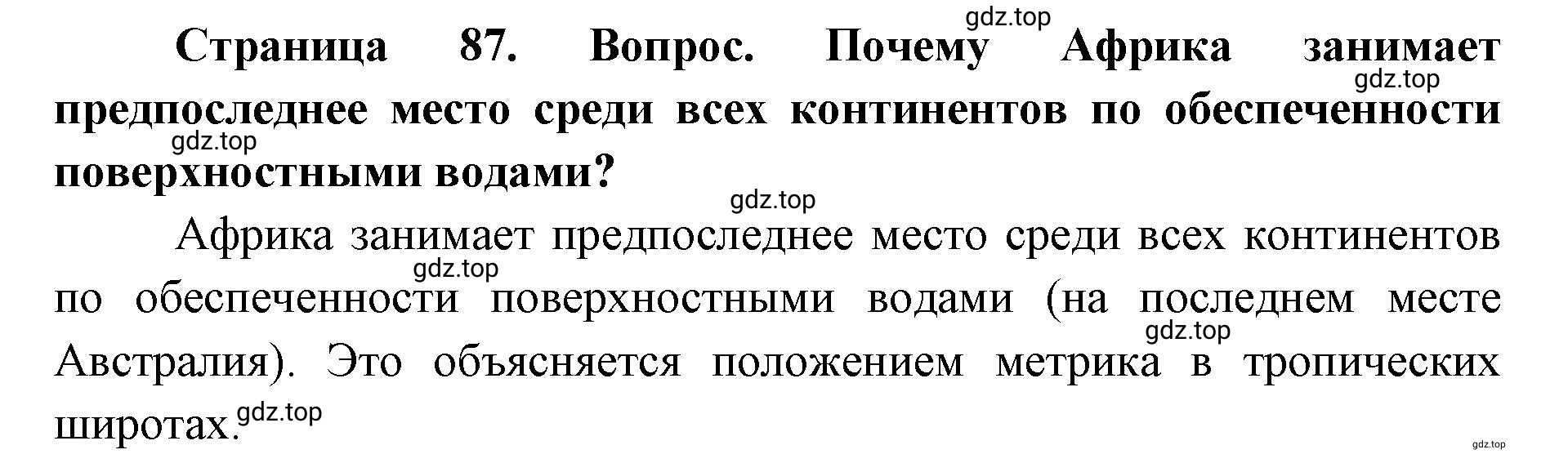 Решение номер 3 (страница 87) гдз по географии 7 класс Кузнецов, Савельева, учебник