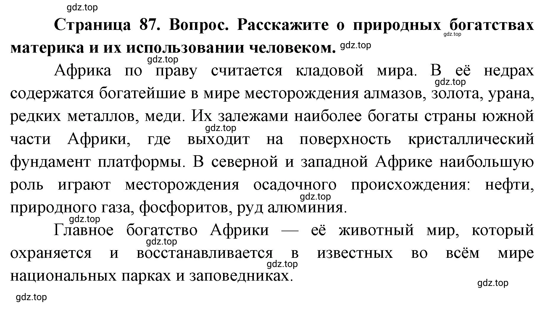 Решение номер 6 (страница 87) гдз по географии 7 класс Кузнецов, Савельева, учебник