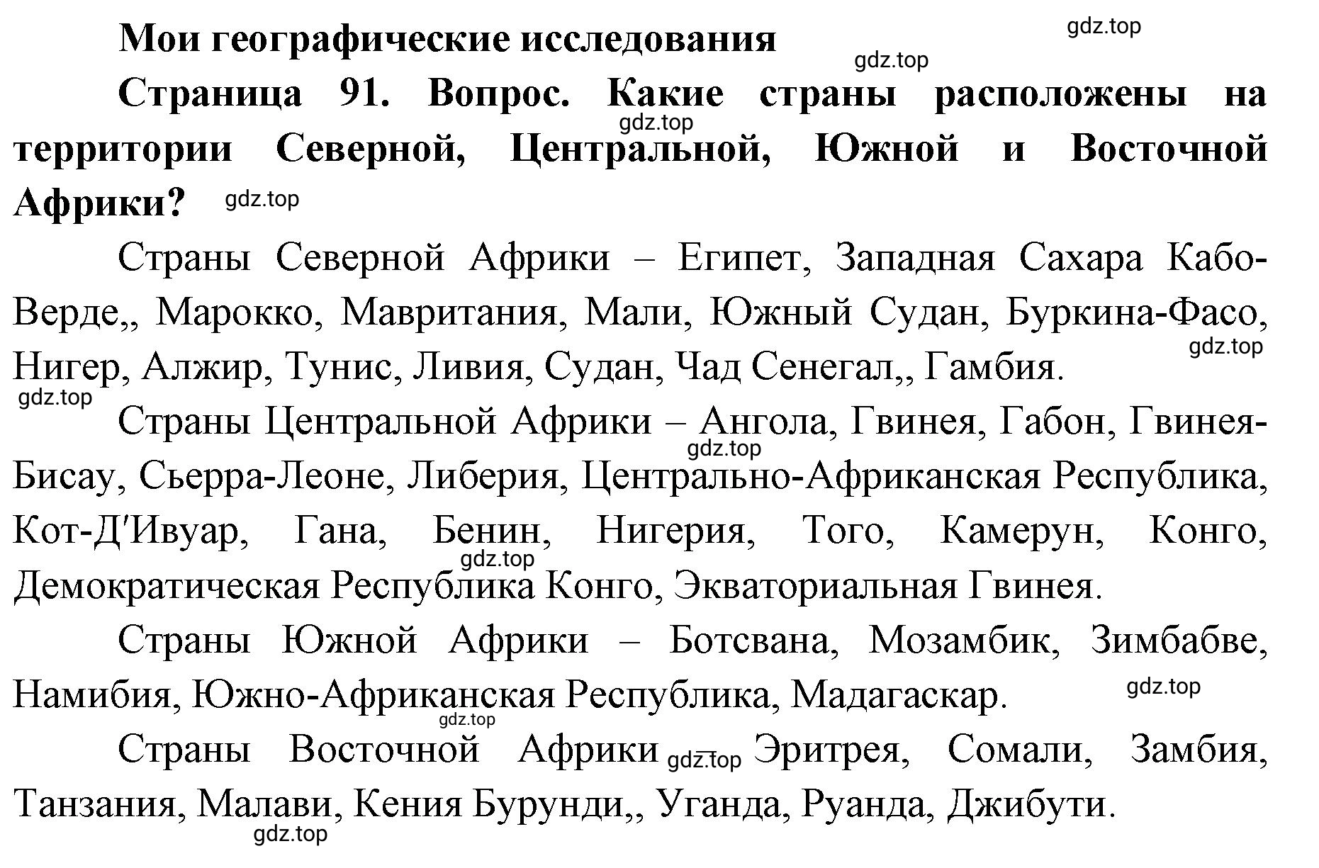 Решение номер 1 (страница 91) гдз по географии 7 класс Кузнецов, Савельева, учебник
