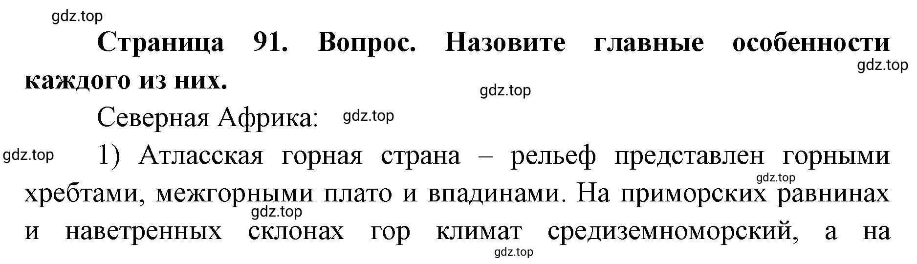 Решение номер 2 (страница 91) гдз по географии 7 класс Кузнецов, Савельева, учебник