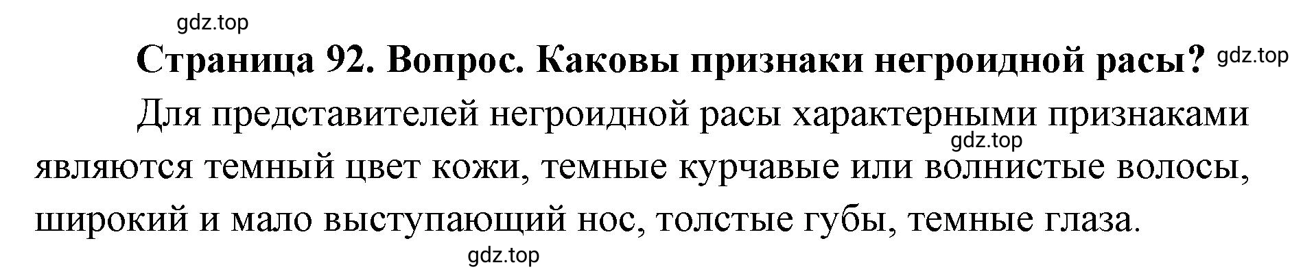 Решение номер 2 (страница 92) гдз по географии 7 класс Кузнецов, Савельева, учебник