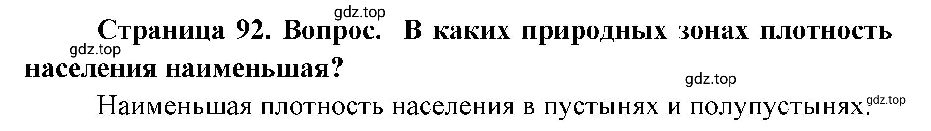 Решение номер 3 (страница 92) гдз по географии 7 класс Кузнецов, Савельева, учебник