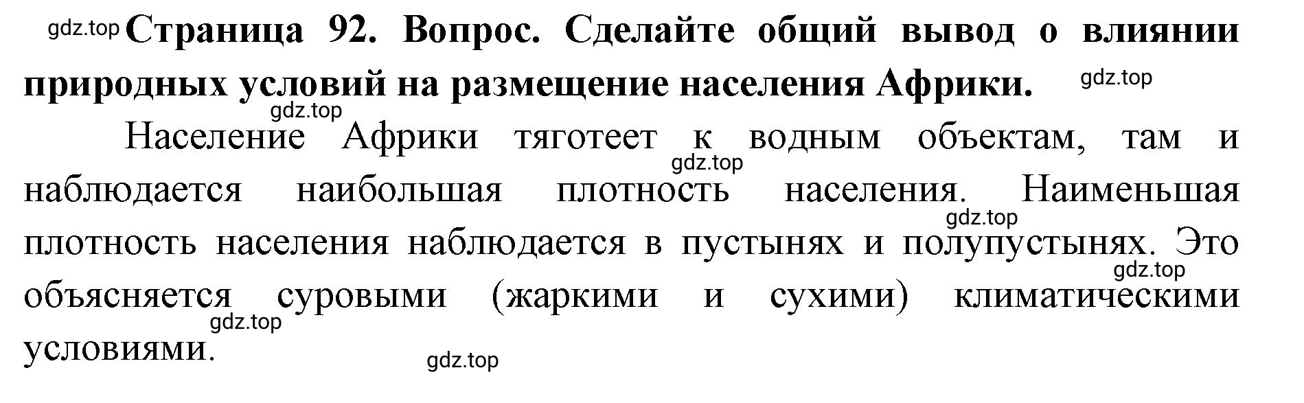 Решение номер 4 (страница 92) гдз по географии 7 класс Кузнецов, Савельева, учебник