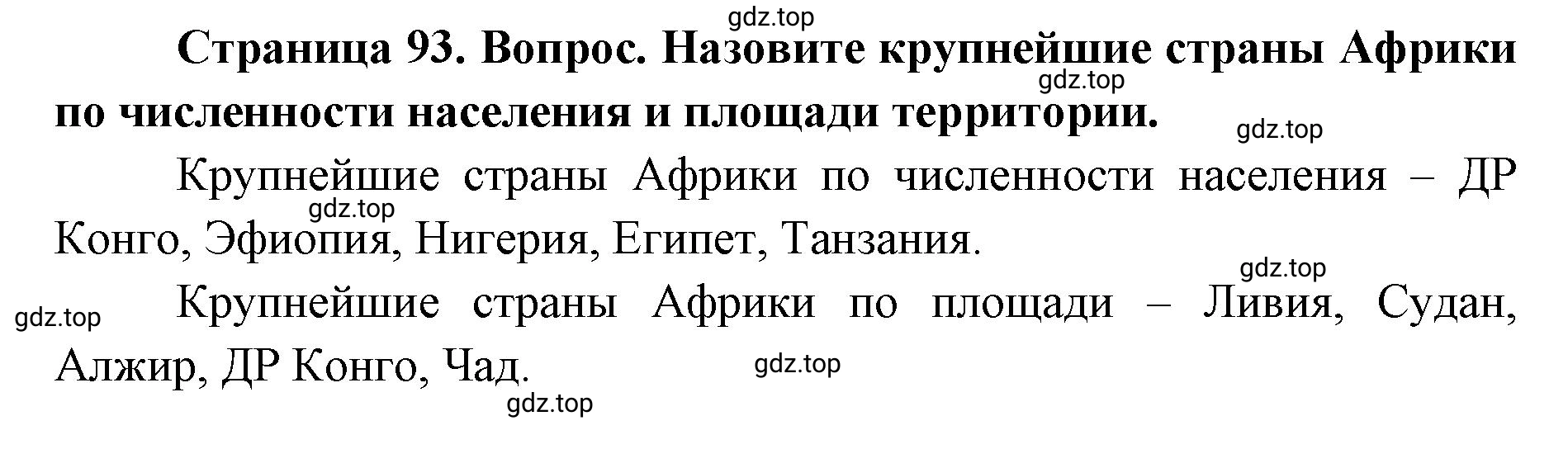 Решение номер 3 (страница 93) гдз по географии 7 класс Кузнецов, Савельева, учебник