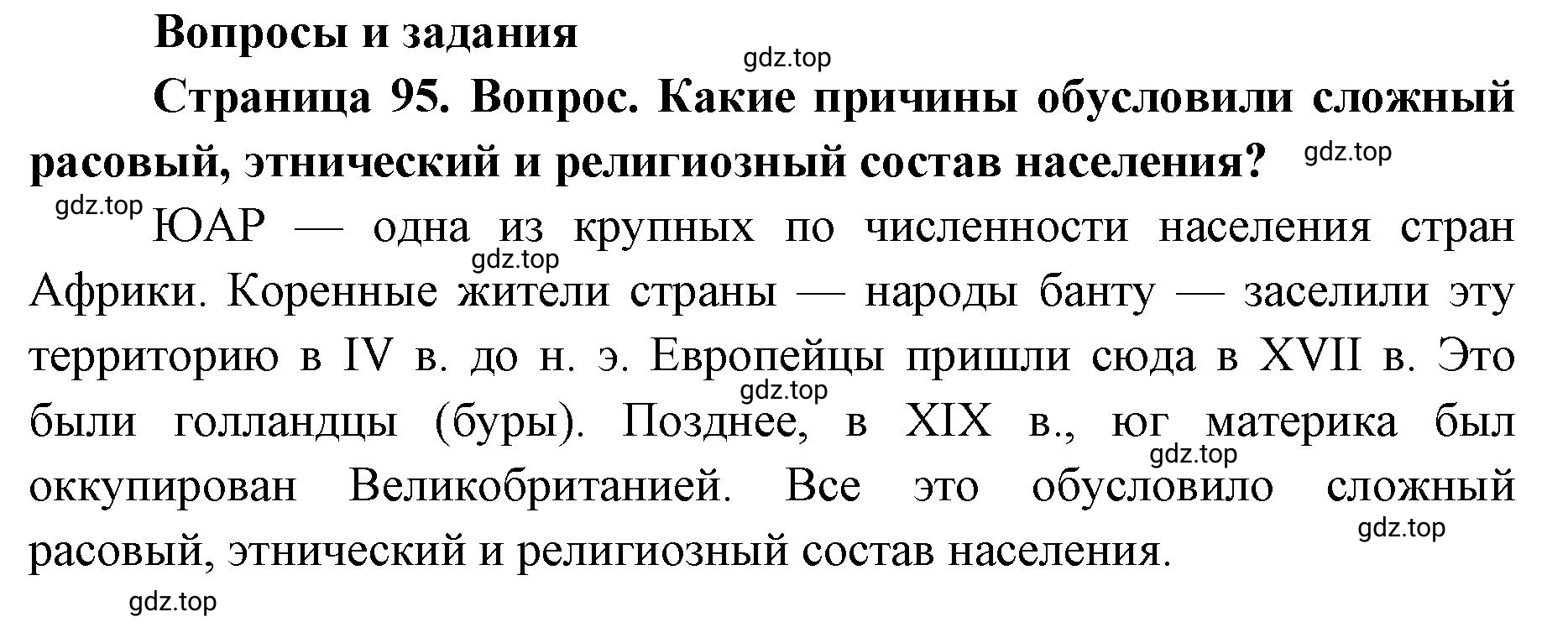 Решение номер 1 (страница 95) гдз по географии 7 класс Кузнецов, Савельева, учебник