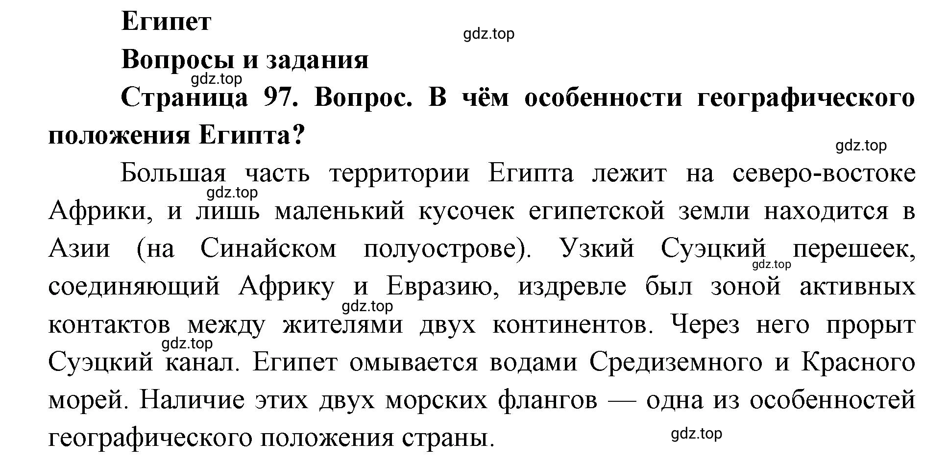 Решение номер 1 (страница 97) гдз по географии 7 класс Кузнецов, Савельева, учебник