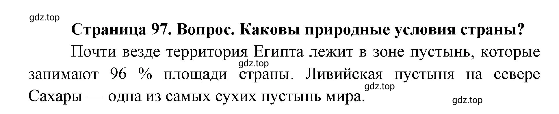 Решение номер 2 (страница 97) гдз по географии 7 класс Кузнецов, Савельева, учебник