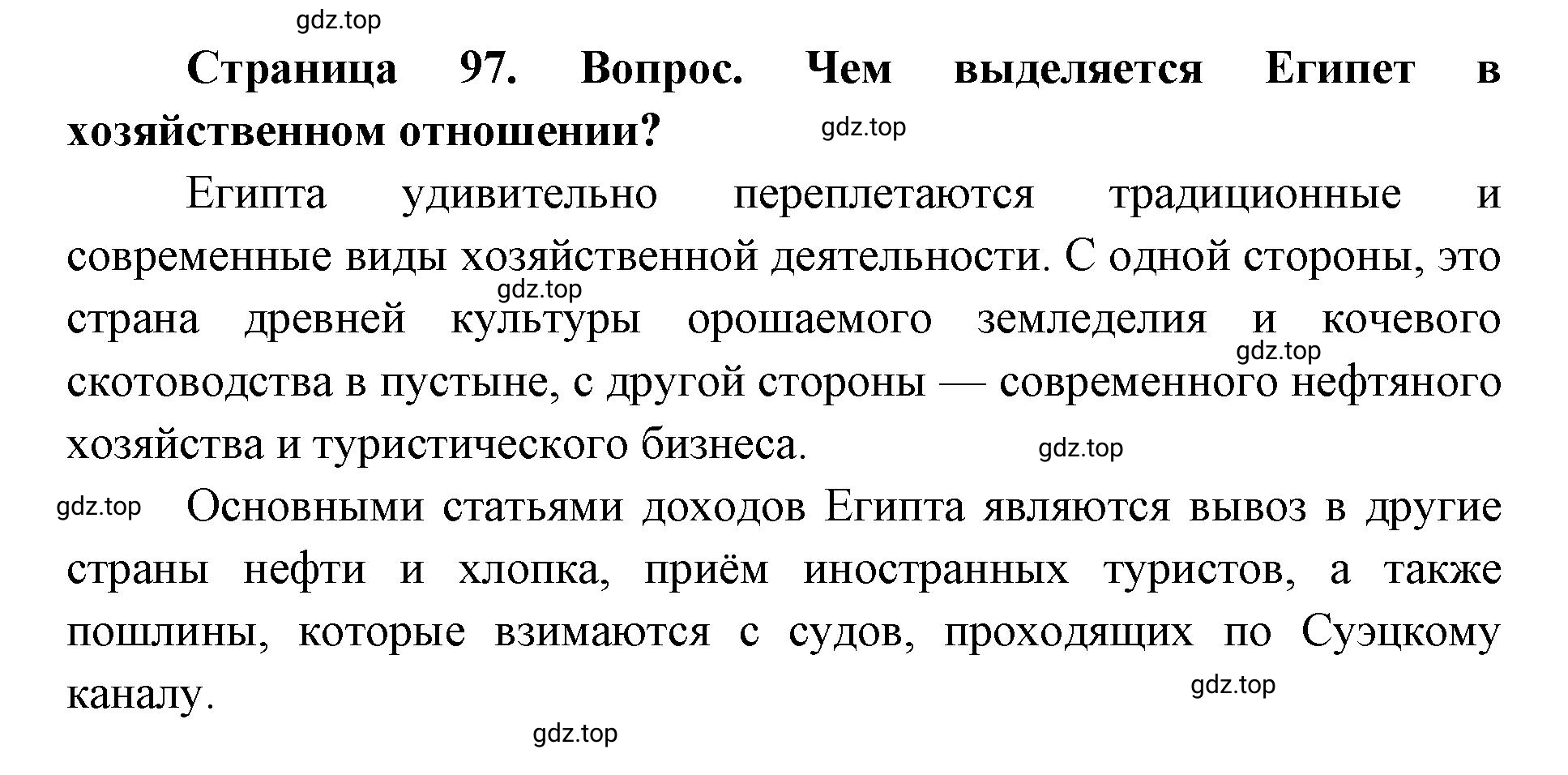 Решение номер 4 (страница 97) гдз по географии 7 класс Кузнецов, Савельева, учебник