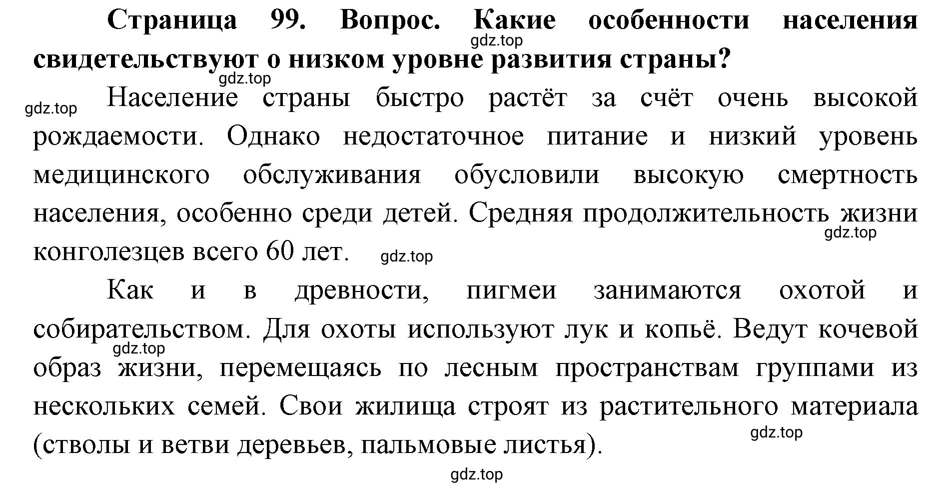 Решение номер 2 (страница 99) гдз по географии 7 класс Кузнецов, Савельева, учебник