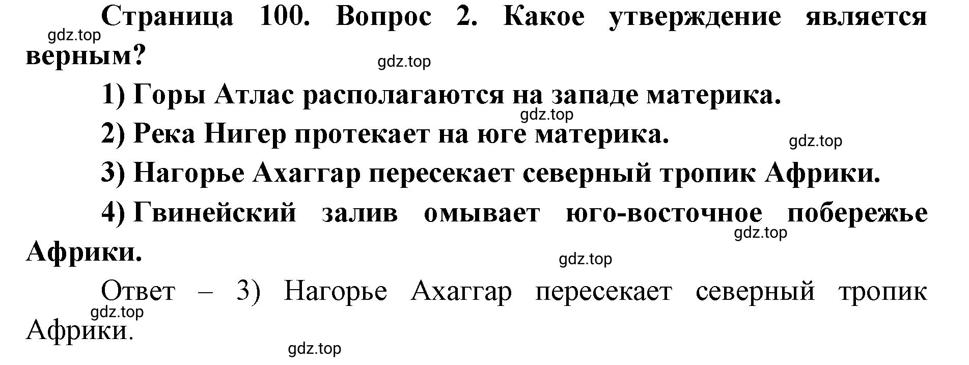 Решение номер 2 (страница 100) гдз по географии 7 класс Кузнецов, Савельева, учебник