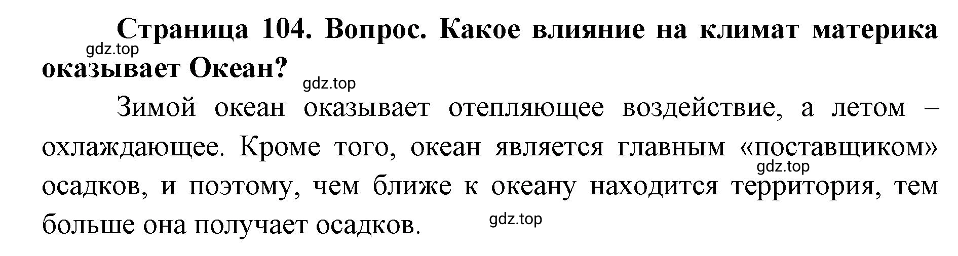 Решение номер 3 (страница 104) гдз по географии 7 класс Кузнецов, Савельева, учебник