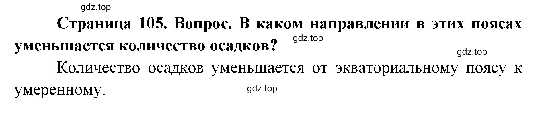 Решение номер 2 (страница 105) гдз по географии 7 класс Кузнецов, Савельева, учебник