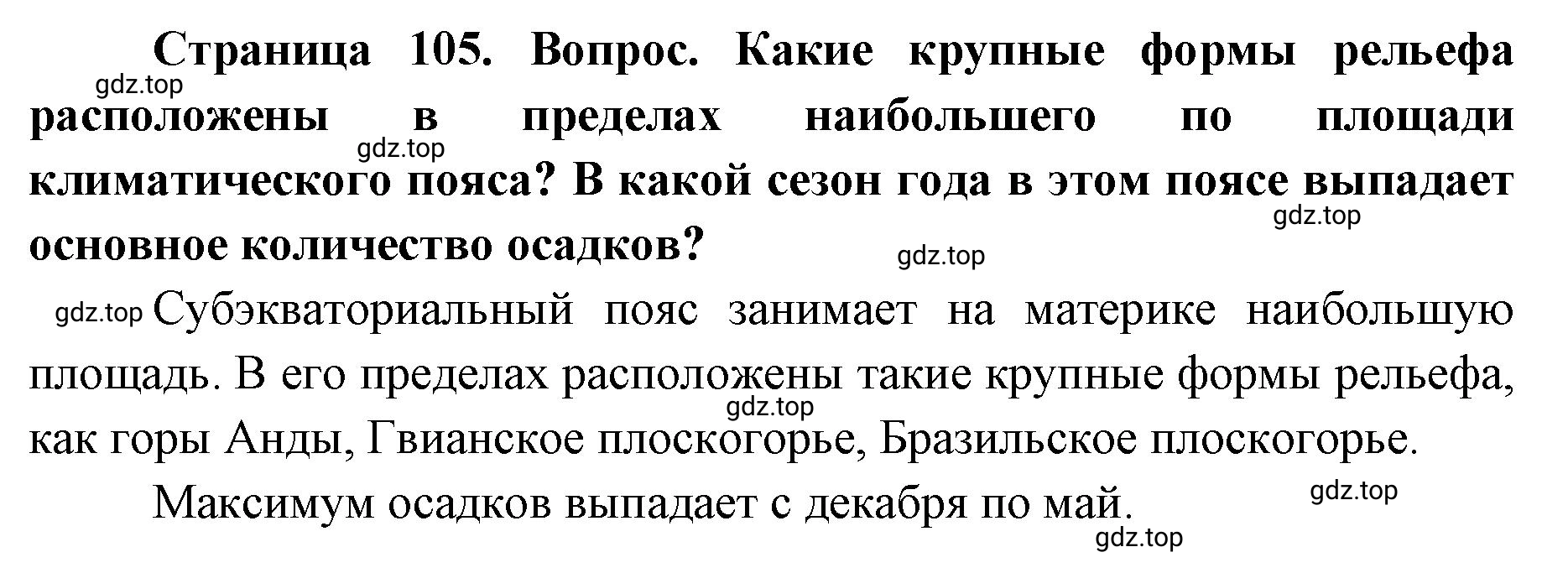 Решение номер 4 (страница 105) гдз по географии 7 класс Кузнецов, Савельева, учебник
