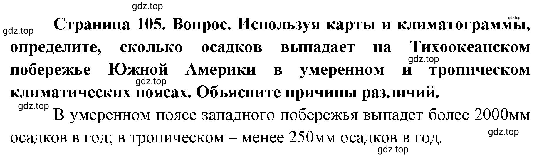 Решение номер 5 (страница 105) гдз по географии 7 класс Кузнецов, Савельева, учебник