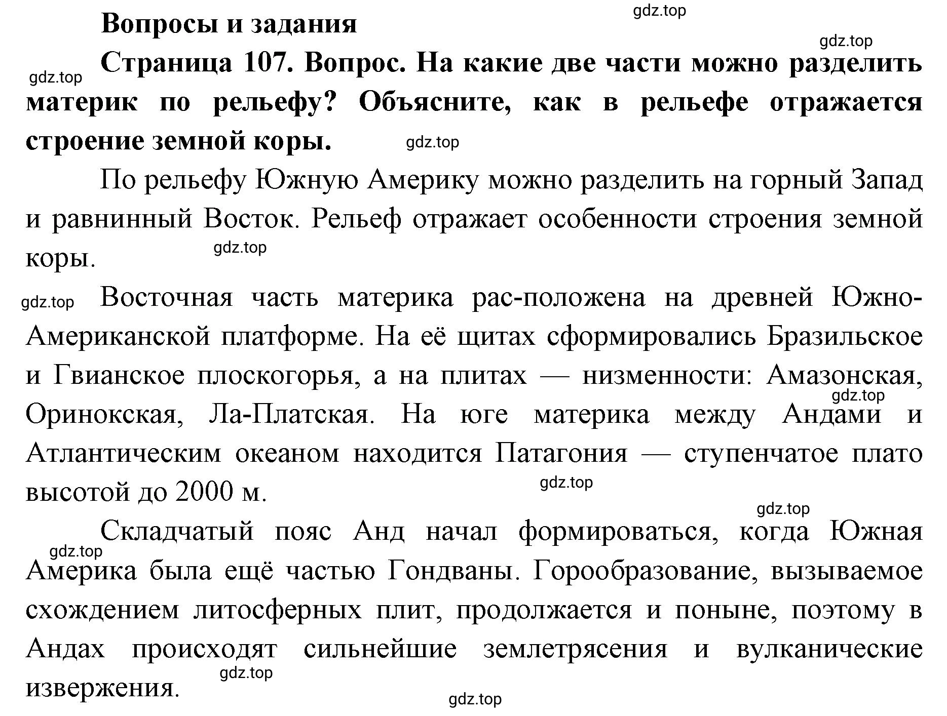 Решение номер 1 (страница 107) гдз по географии 7 класс Кузнецов, Савельева, учебник