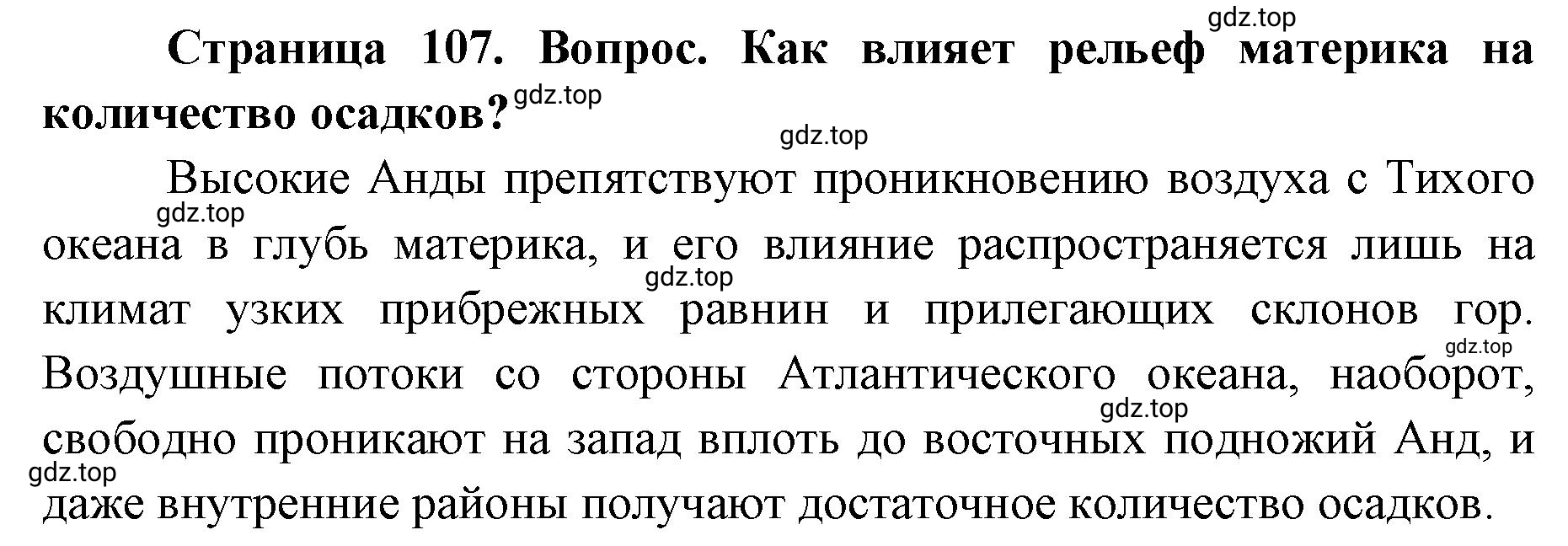 Решение номер 3 (страница 107) гдз по географии 7 класс Кузнецов, Савельева, учебник