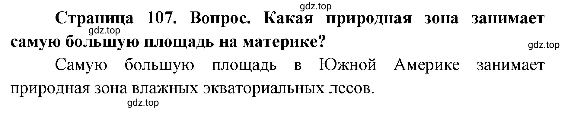 Решение номер 6 (страница 107) гдз по географии 7 класс Кузнецов, Савельева, учебник