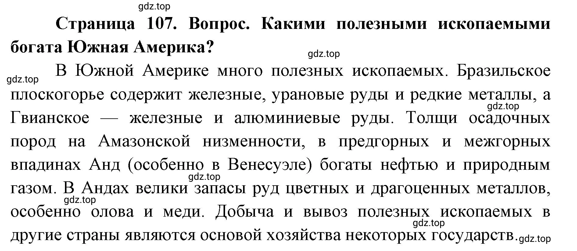 Решение номер 7 (страница 107) гдз по географии 7 класс Кузнецов, Савельева, учебник