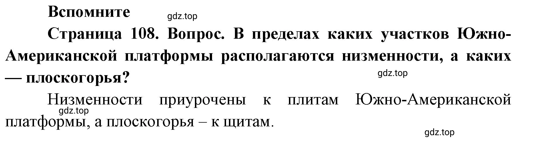 Решение номер 1 (страница 108) гдз по географии 7 класс Кузнецов, Савельева, учебник