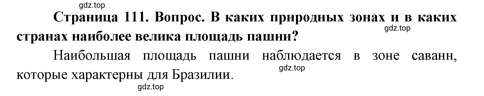 Решение номер 2 (страница 111) гдз по географии 7 класс Кузнецов, Савельева, учебник