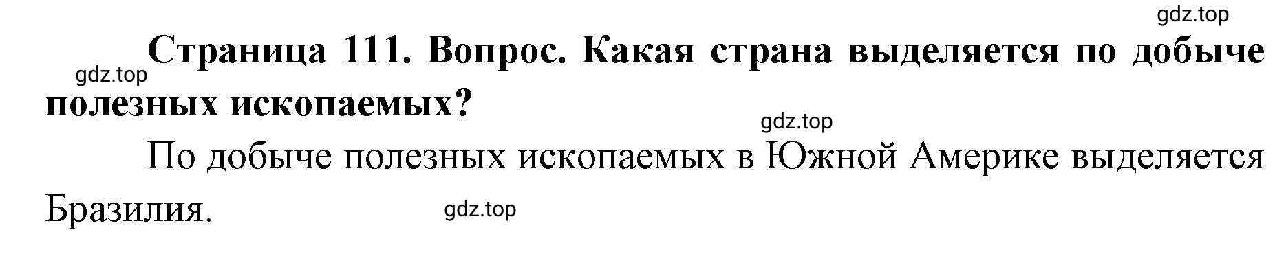 Решение номер 4 (страница 111) гдз по географии 7 класс Кузнецов, Савельева, учебник