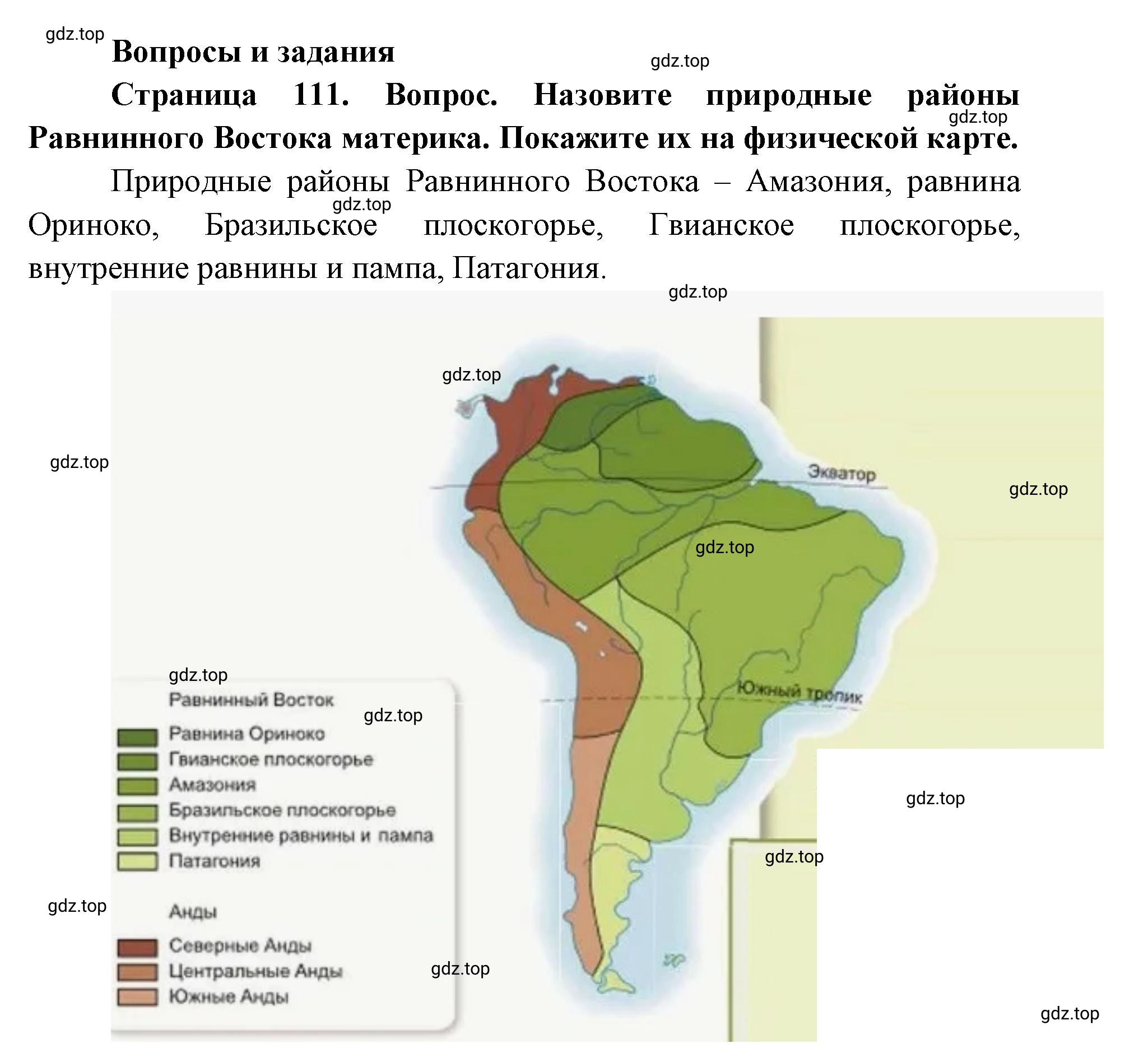 Решение номер 1 (страница 111) гдз по географии 7 класс Кузнецов, Савельева, учебник