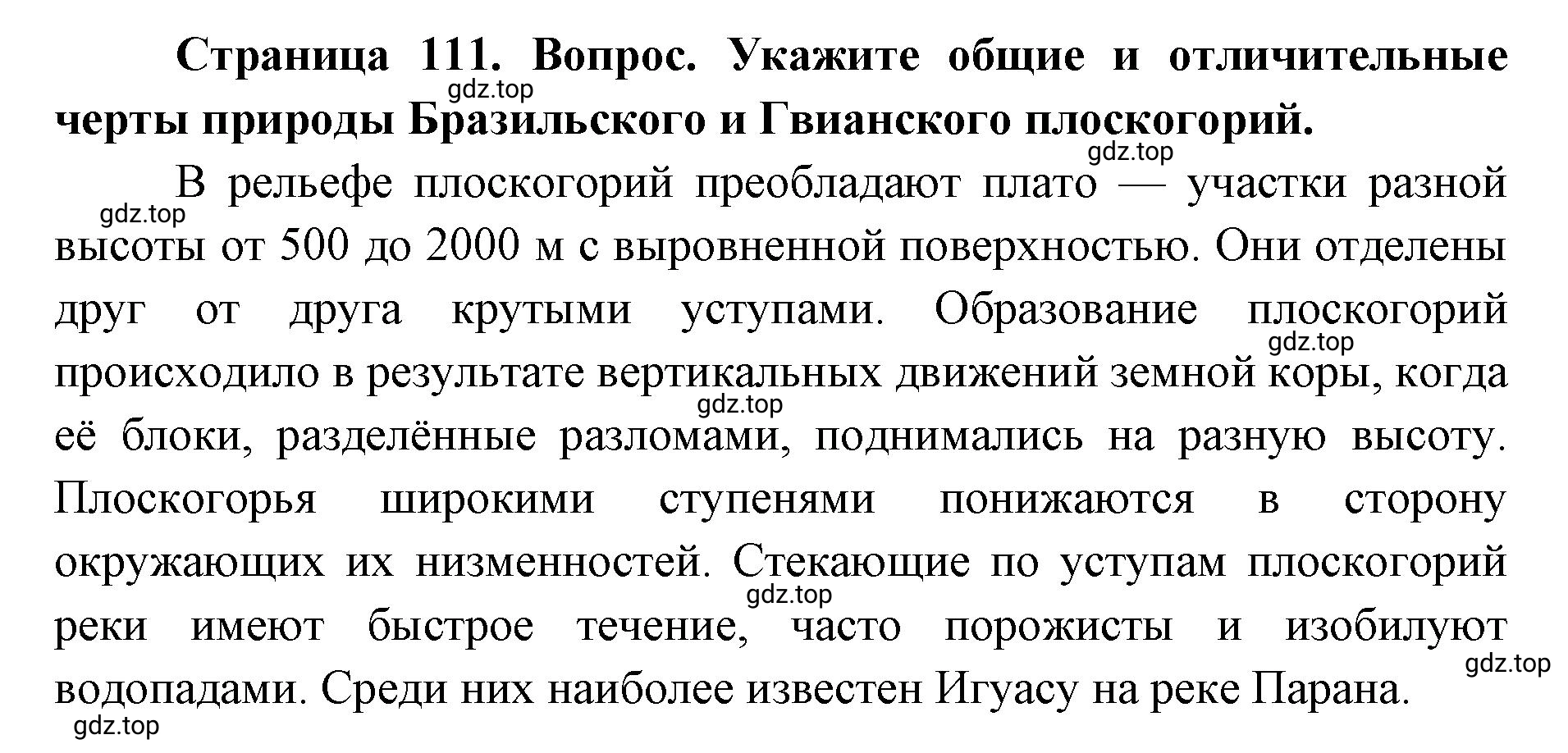 Решение номер 3 (страница 111) гдз по географии 7 класс Кузнецов, Савельева, учебник