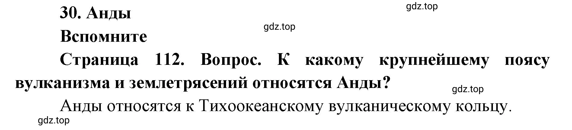 Решение номер 1 (страница 112) гдз по географии 7 класс Кузнецов, Савельева, учебник