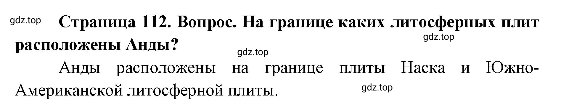 Решение номер 2 (страница 112) гдз по географии 7 класс Кузнецов, Савельева, учебник