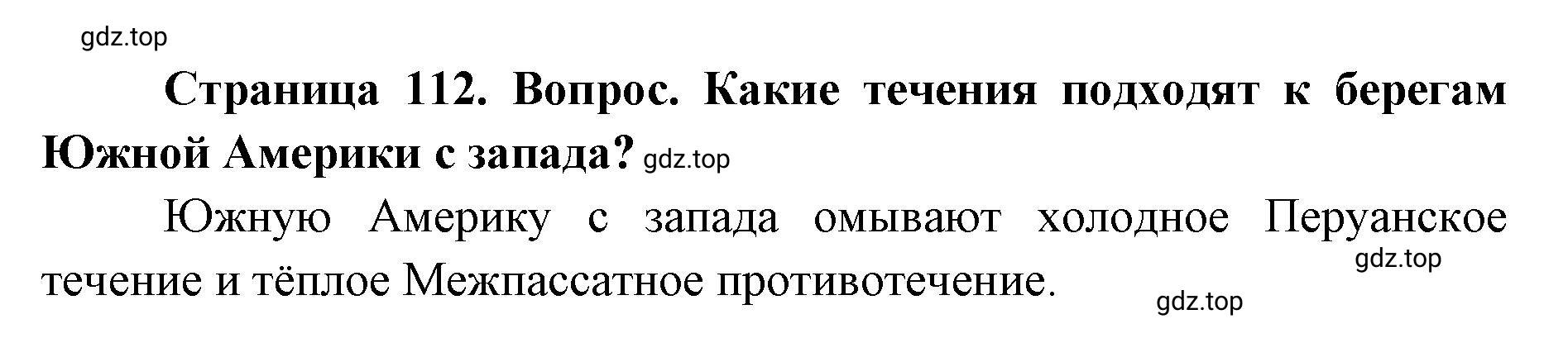 Решение номер 3 (страница 112) гдз по географии 7 класс Кузнецов, Савельева, учебник