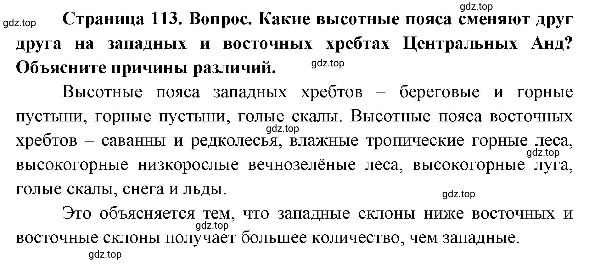 Решение номер 4 (страница 113) гдз по географии 7 класс Кузнецов, Савельева, учебник