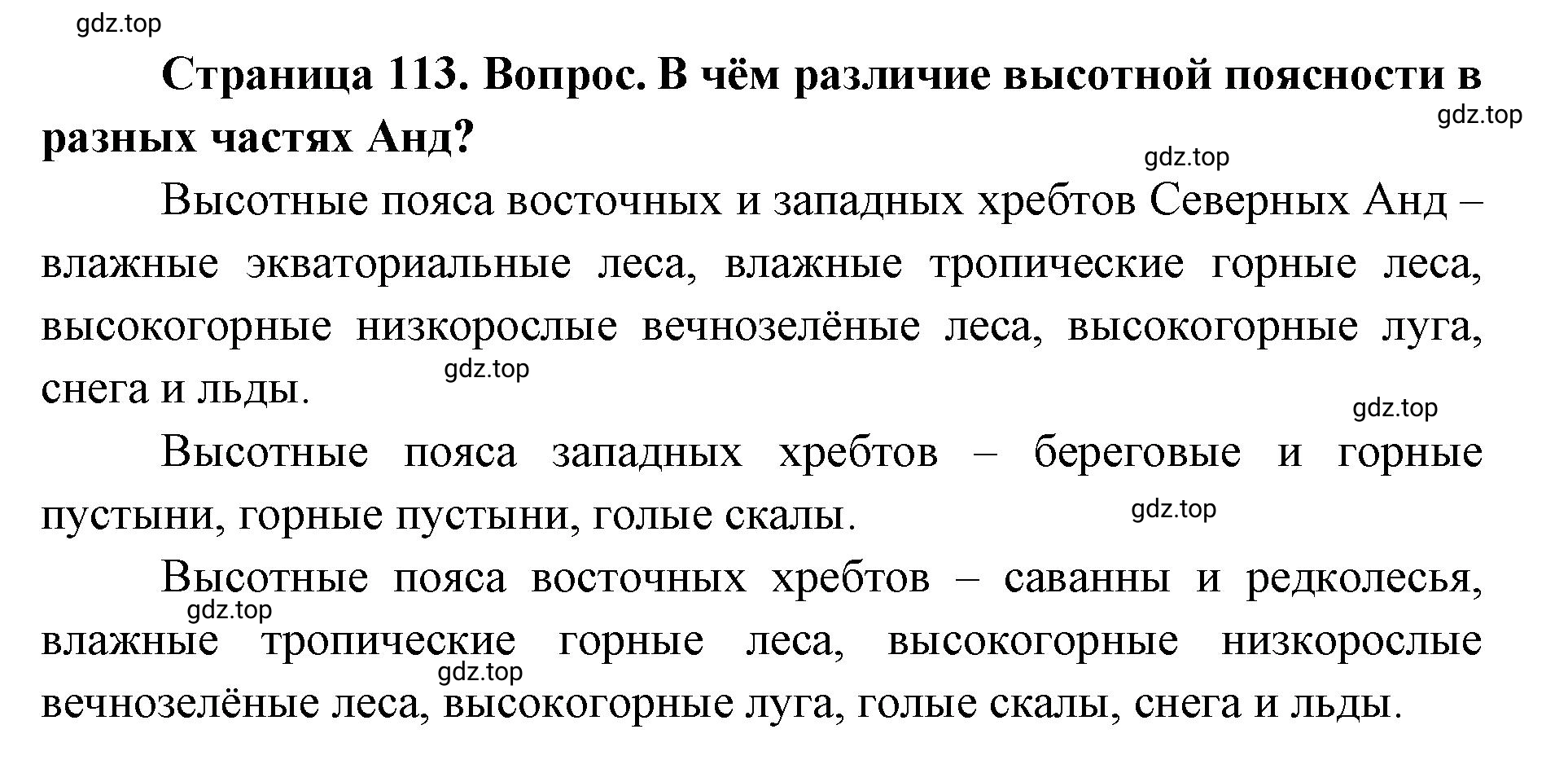 Решение номер 2 (страница 113) гдз по географии 7 класс Кузнецов, Савельева, учебник