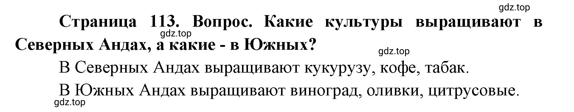 Решение номер 3 (страница 113) гдз по географии 7 класс Кузнецов, Савельева, учебник